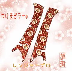 旧式　グラプロ　ピラーつけま つけま仕様☆つけまピラー(新格子) ¥11,330～¥16,060 | 夢街工場