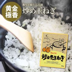 ハチ食品 無添加 炒めたまねぎ 計200g 100g×2 国産 飴色 無塩 カレー シチュー ハンバーグ タマネギ 3個分 時間短縮 便利 ペースト 玉葱