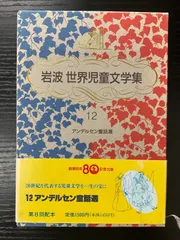 2025年最新】岩波世界児童文学集の人気アイテム - メルカリ