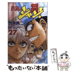 【中古】 鉄鍋のジャン！Ｒ頂上作戦 ５/メディアファクトリー/西条真二 91Ewc0x82ML._UF350,350_QL50_.jpg