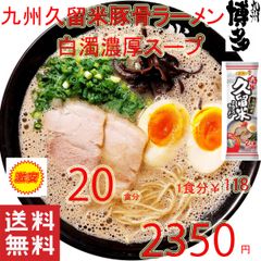 激安　鹿児島本格ラーメン　ヒガシマル　人気豚骨ラーメン　うまかばーい 人気 ラーメン 鹿児島ラーメン ヒガシマル 本格 豚骨ラーメン