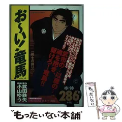 2026年最新】THE MAKING OFお〜い!竜馬の人気アイテム - メルカリ
