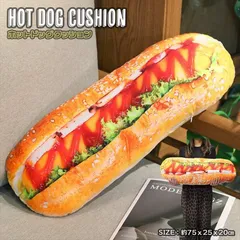 Hot Dogクッション 楽天市場】【ふるさと納税】 なりきり! ホットドッグクッション