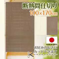 間仕切り スクリーン のれん 目隠し パーテーション ロング 断熱 遮熱 無地 muji カットできる リベリー 巾100cm 丈170cm 日本製 国産のサムネイル