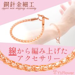 ヴァイキングニットブレスレット type.1 銅製ブレスレット 銅製アクセサリー