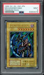 遊戯王 クレセント・ドラゴン PSA10 - メルカリ