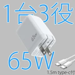  65W 急速充電器 データ 充電ケーブルセット3in1 3ポート PD 急速 高速 充電 軽量 小型 折り畳み式 type-c type-a 三台同時充電 GaN技術搭載 iphone15 携帯充電器 スマホ充電器 usb-c 出張 旅行