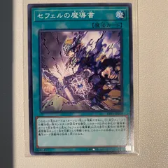 遊戯王 セフェルの魔導書 EU版 1st シークレット 2枚セット - メルカリ