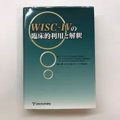 2024年最新】wisc-ivの人気アイテム - メルカリ