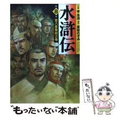 Amazon.co.jp: 三国志 第4巻 (MF文庫 3-14) : 寺島 優, 李 志清: 本