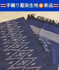 タイ生地　生地　タイ布　手織りコットン生地　新品　リメイク用生地　藍染生地　2