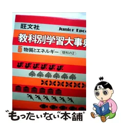 2023年最新】旺文社 教科別学習大辞典の人気アイテム - メルカリ