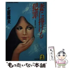 【中古】 地獄から来た天使/角川書店/土屋隆夫 2025年最新】土屋隆夫の人気アイテム - メルカリ