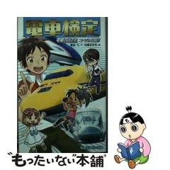 2024年最新】でんしゃでいこうの人気アイテム - メルカリ