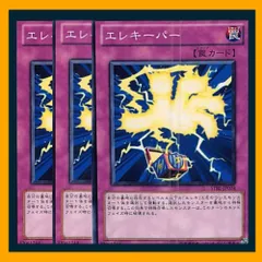 ◇エレキーパー 3枚セット 遊戯王 3枚セット 遊戯王