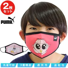 【新品未使用】マスク プーマ 2枚組 プーマ ジュニア スポーツマスク 2枚セット ユニセックス 洗濯可能 3重構造ファブリック 054184 フェイスマスク 子供用