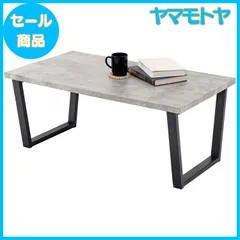 【特売】萩原(Hagihara) ローテーブル センターテーブル テーブル 机 【大理石調天板×スチール脚】 シック モダン リビング ソファテーブル 幅90 奥行45 高さ32 グレー 頑丈 LT-4395MGY