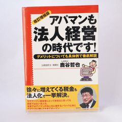 アパマンも法人経営の時代です
