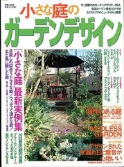 2025年最新】庭のデザイン実例集の人気アイテム - メルカリ