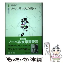 2025年最新】クロードシモンの人気アイテム - メルカリ