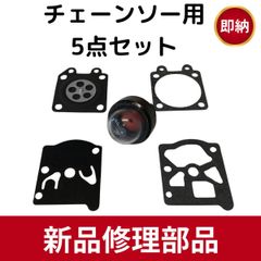 ワルボロキャブレター 型番wt チェーンソー部品 ダイヤフラム プライマリーポンプ ５点セット リペア互換品 共立 丸山 ハスク リョービほか多数