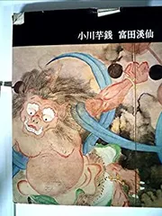 富田渓仙 絹本着色【秋景紅葉乃瀧】 渓仙自題箱 二重箱肉筆画 真