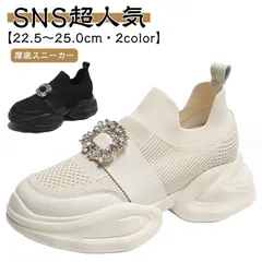 SNS超人気 厚底 スニーカー レディース ビジュー ダッドスニーカー 超軽量 通気性 おしゃれ かわいい 運動靴 スリッポン 黒 白 疲れにくい 美脚 靴 ラインストーン キラキラ 韓国風 厚底靴 #sour3468
