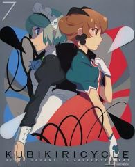 [중고]애니메이션 Blu-ray Disc 쿠비키리사이클 청색 사방과 희언 7 [완전 생산 한정판]