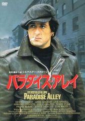パラダイス・アレイ DVD シルヴェスター・スタローン監督 - メルカリ