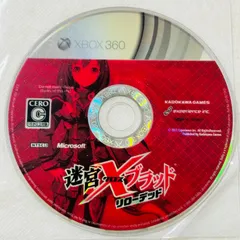 XBOX360 ソフト 迷宮クロスブラッド リローデッド ディスクのみ 迷宮Xブラッド