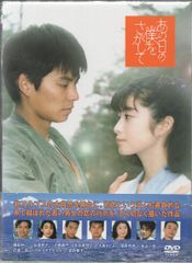 あの日の僕をさがして　DVD box 仙道敦子主演】あの日の僕をさがして 1 | 宅配DVDレンタルの