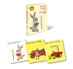 [新品][絵本]松谷みよ子 あかちゃんの本Bセット