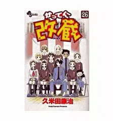 2025年最新】かってに改蔵の人気アイテム - メルカリ