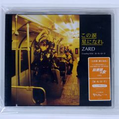 国内盤 ZARD/この涙 星になれ/B-GRAM RECORDS JBCJ-1027 CD □