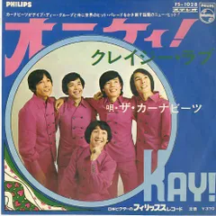 ザ・カーナビーツ ファーストアルバム新品LPレコード The Carnabeats – The Carnabeats First Album – Vinyl (LP