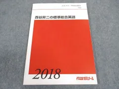 2025年最新】西谷昇二 代ゼミの人気アイテム - メルカリ