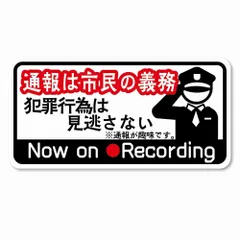 【特価商品】安心の日本製 (通報は義務) 看板標識のSignStore製品 ジョークステッカー防水仕様 警察官のシルエット防犯ステッカー