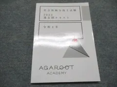 2025年最新】アガルート 社労士 2023の人気アイテム - メルカリ