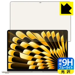 PDA工房 MacBook Air 15インチ(M4 2025年モデル) 対応 9H高硬度[ブルーライトカット] 保護 フィルム [画面用] 光沢 日本製