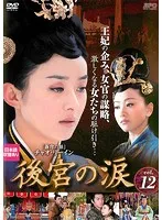 2025年最新】後宮の涙の人気アイテム - メルカリ