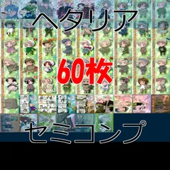2025年最新】ヘタリア トレカ コンプの人気アイテム - メルカリ