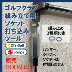 2024年最新】ゴルフ シャフト 接着剤の人気アイテム - メルカリ