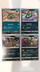 ポケモンカード   ポケカ   ヤブクロン   ダストダス   ４枚   まとめ処分   S-2