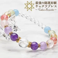 【七難即滅 七福即生】 アイリスクォーツ シトリン プレナイト ローズクォーツなど 7色チャクラ 厄除け 運気向上 開運 お守り ブレスレット 当店オリジナル パワーストーン 天然石 _A1272