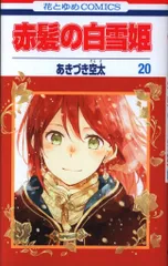 2025年最新】赤髪の白雪姫 応募券の人気アイテム - メルカリ