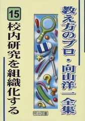 2024年最新】教え方のプロ・向山洋一全集の人気アイテム - メルカリ