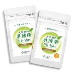 ラクア 大草原の乳酸菌NS-Max(36粒)×2セット