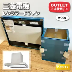 2025年最新】レンジフード900の人気アイテム - メルカリ