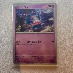 2025年最新】ムウマ ポケモンカードの人気アイテム - メルカリ