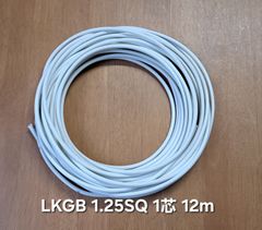 LKGB 耐熱ケーブル 1.25SQ 1芯 12m【中古品】